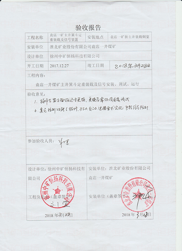 袁店一井煤礦定重式裝載設(shè)備使用證明.jpg