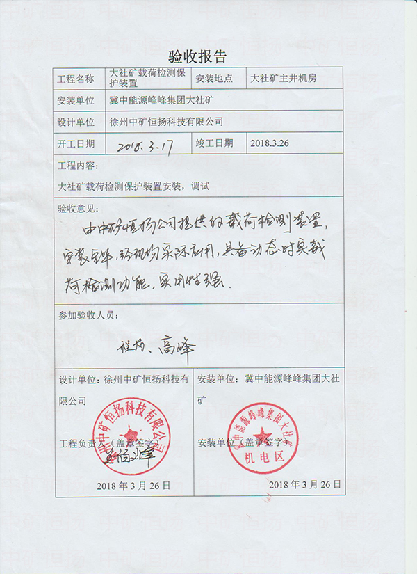 大社礦提升載荷監測裝置使用證明.jpg