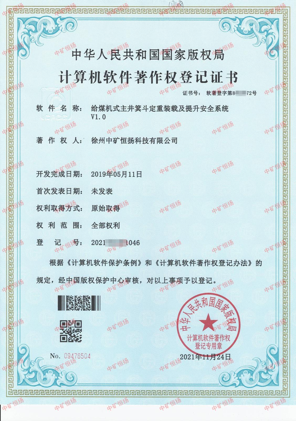 給煤機(jī)式主井箕斗定重裝載及提升安全系統(tǒng).jpg